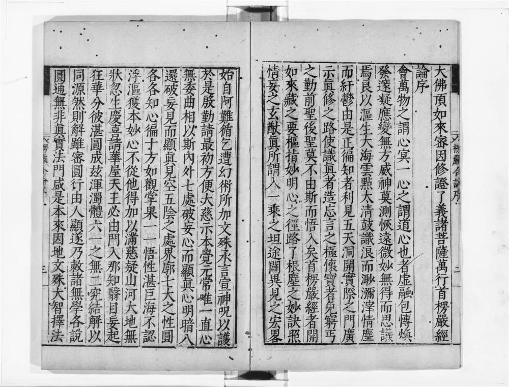 _大佛顶首棱严经合论__