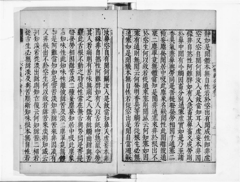 _大佛顶首棱严经合论__