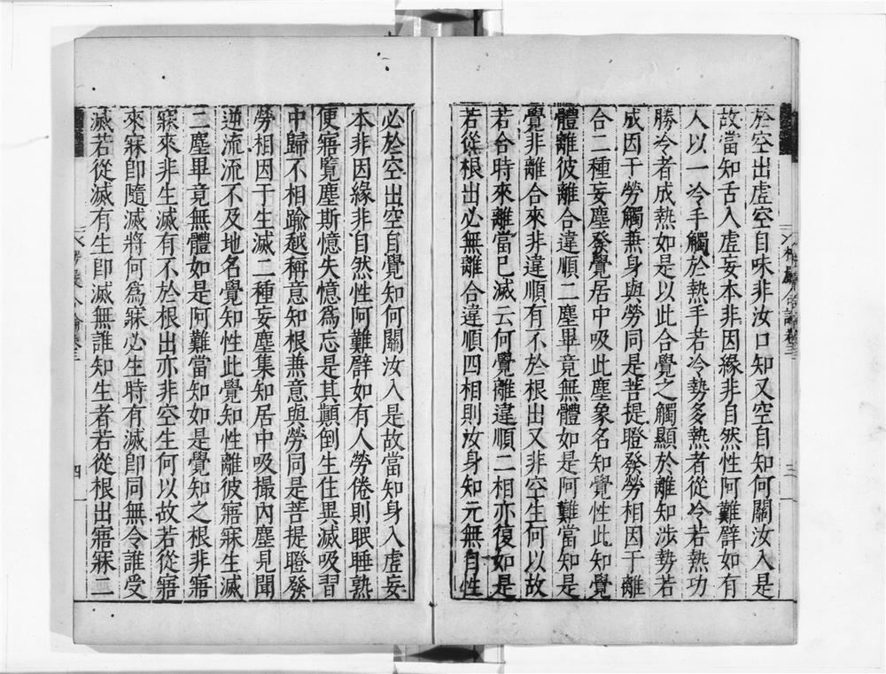 _大佛顶首棱严经合论__