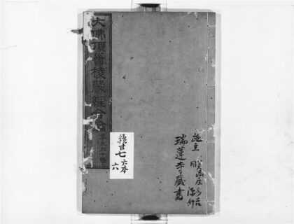 1219 大佛顶首棱严经合论4 0405171529 1.jpg