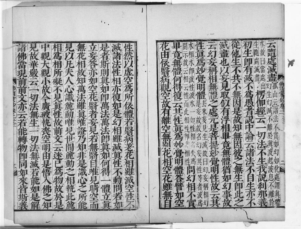 _楞严经疏解蒙钞__