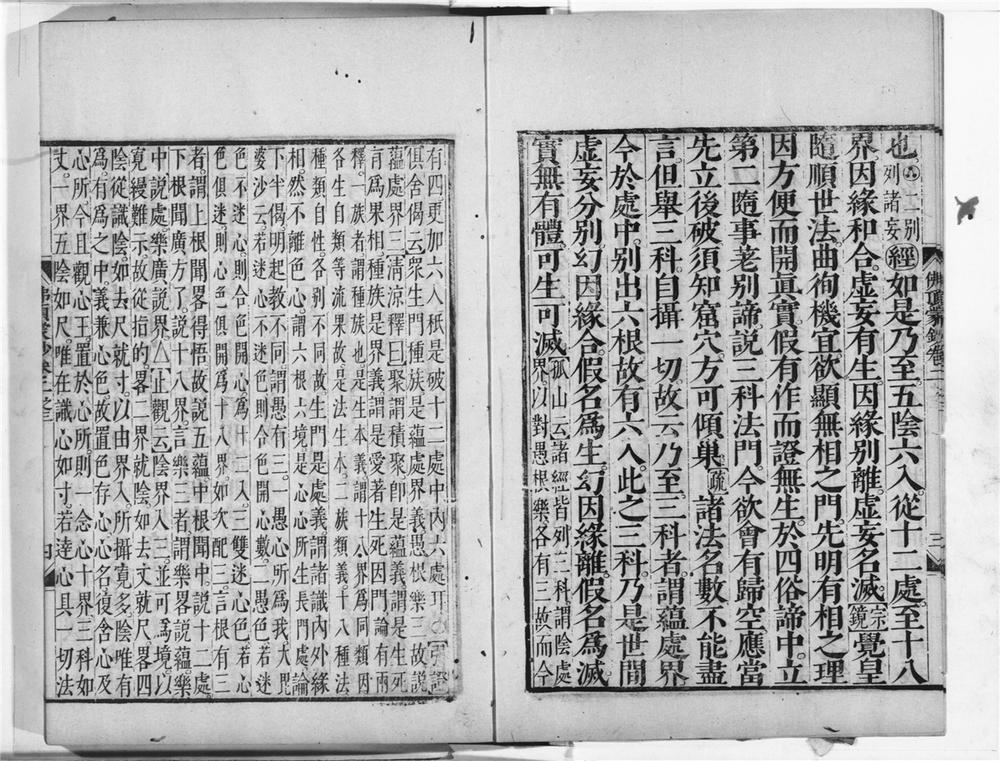 _楞严经疏解蒙钞__
