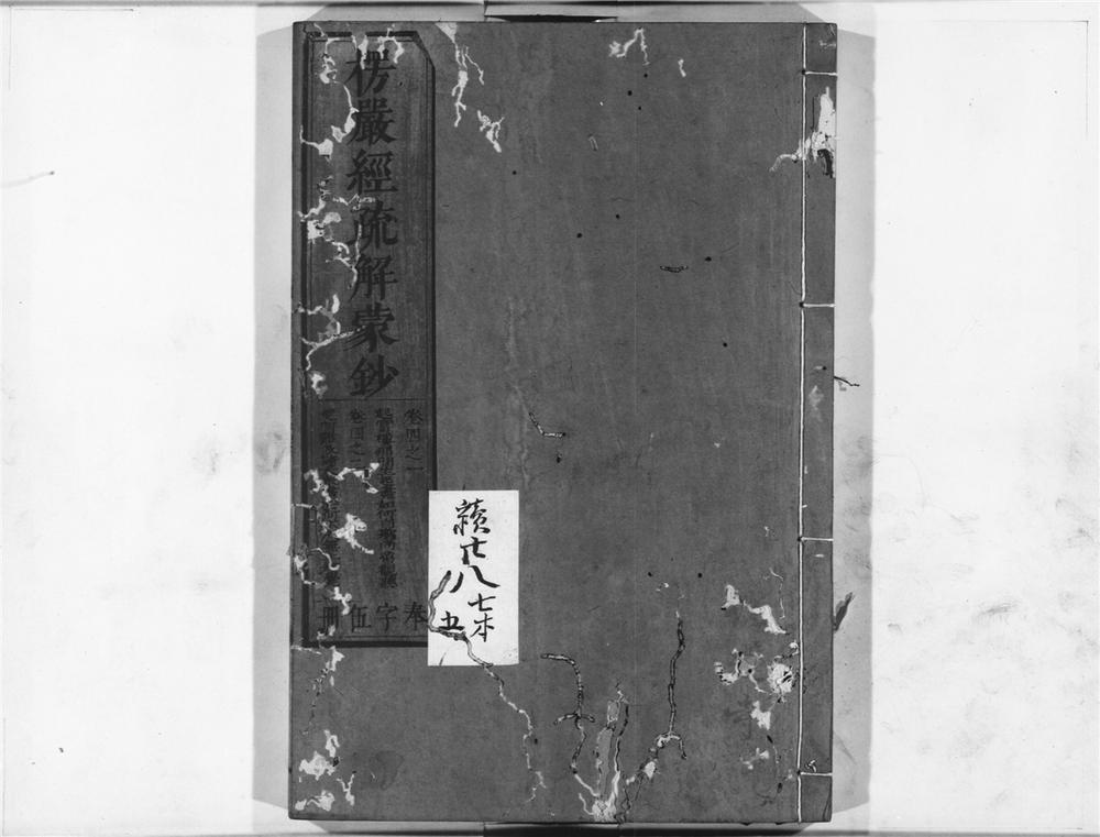 _楞严经疏解蒙钞__