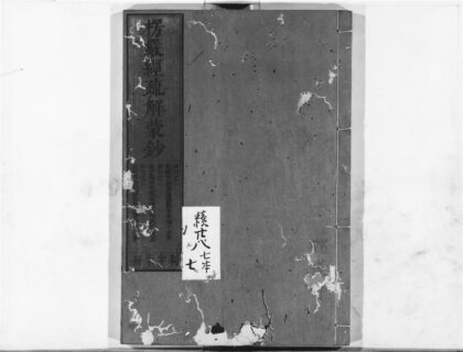 1226 楞严经疏解蒙钞7 0405171542 1.jpg