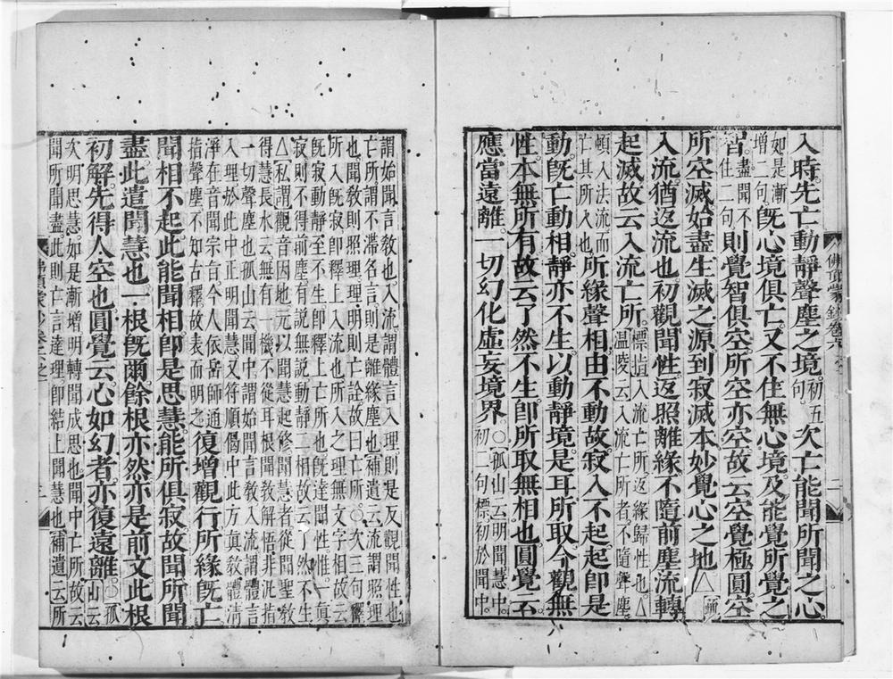 _楞严经疏解蒙钞__