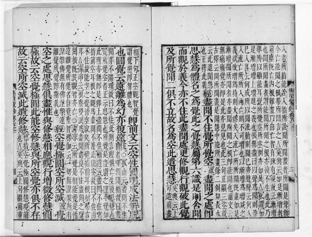 _楞严经疏解蒙钞__