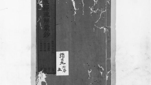 1231 楞严经疏解蒙钞12 0405171550 1.jpg