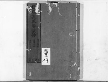 1232 楞严经疏解蒙钞13 0405171552 1.jpg