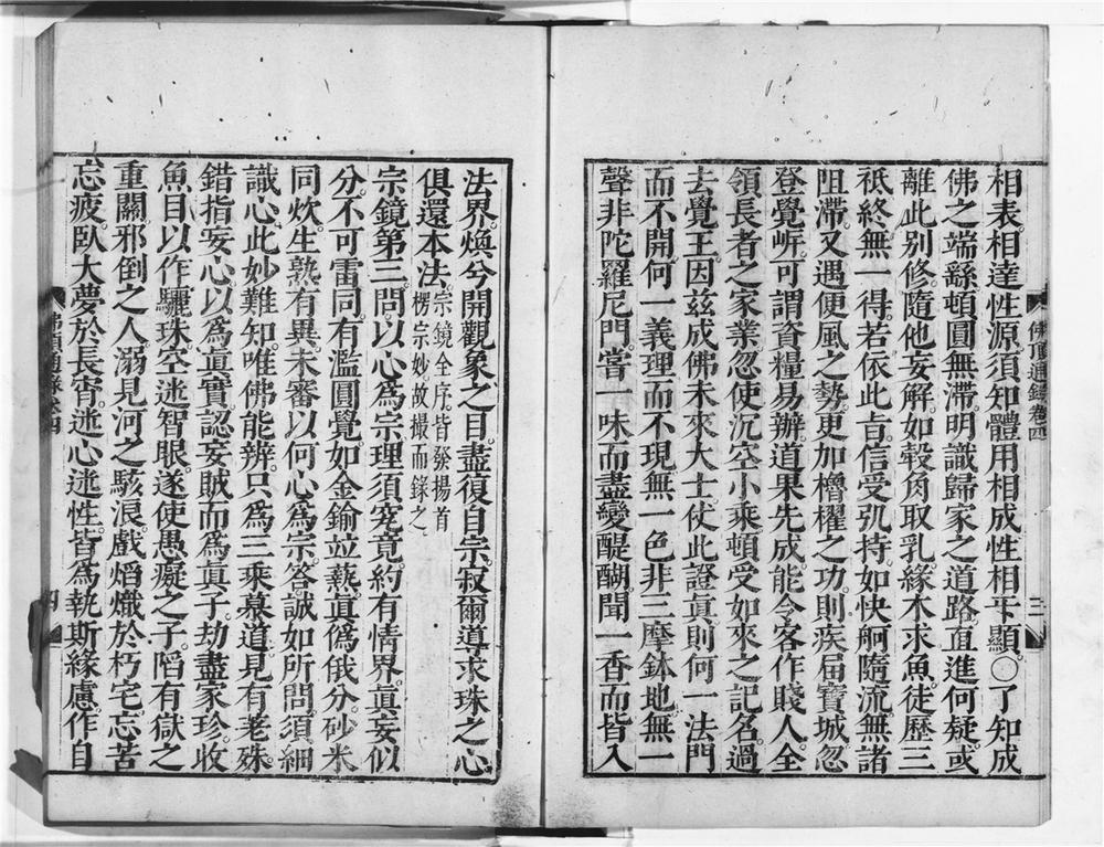 _楞严经疏解蒙钞__