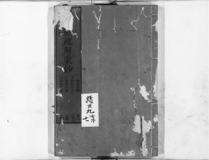 1233 楞严经疏解蒙钞14 0405171554 1.jpg