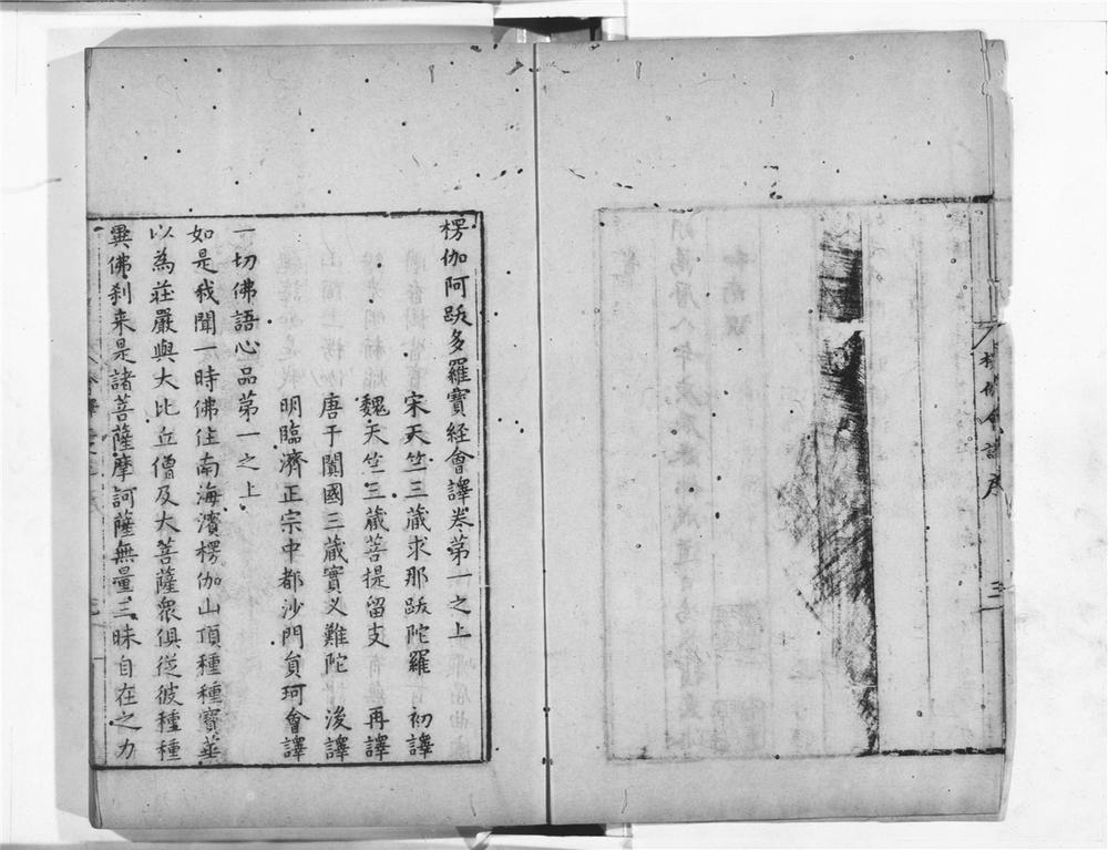 _棱伽经会译__