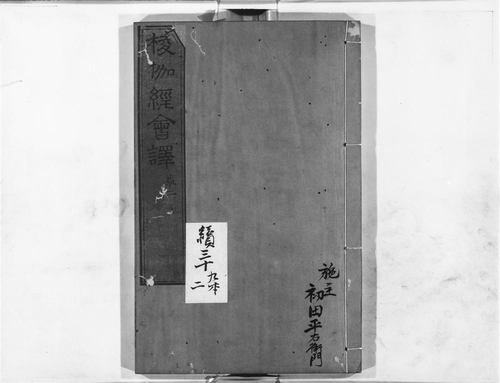 _棱伽经会译__