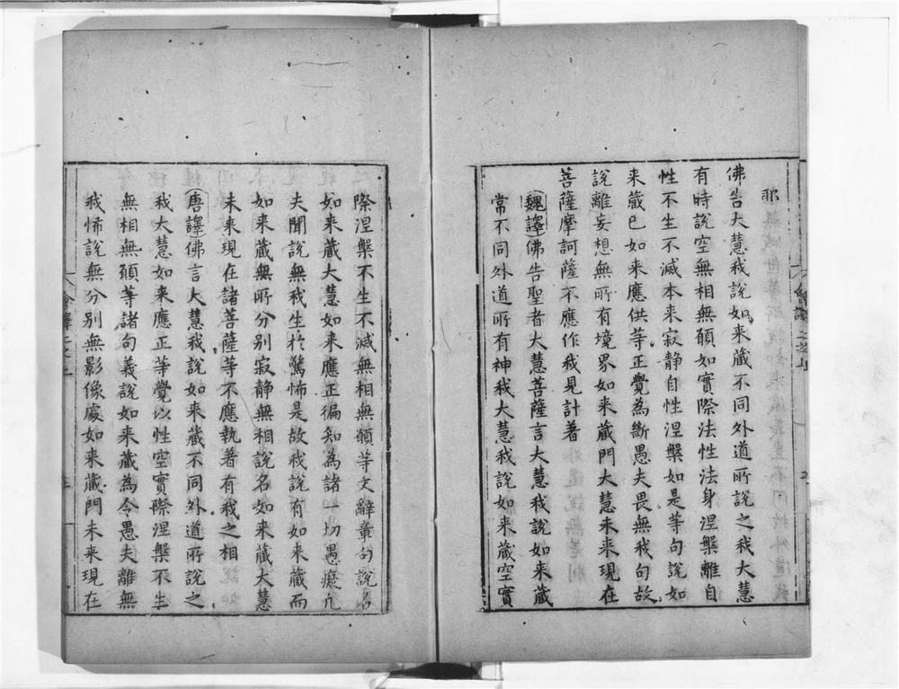 _棱伽经会译__