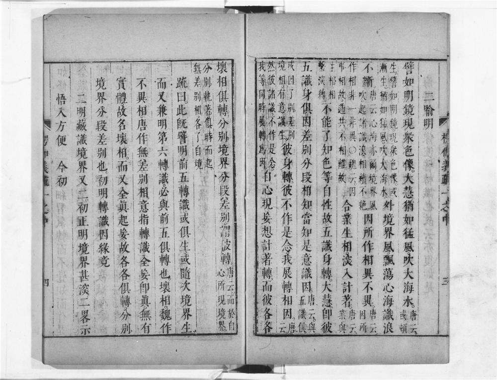 _楞伽阿跋多罗宝经义疏__