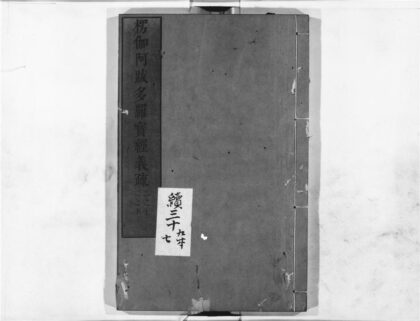 1240 楞伽阿跋多罗宝经义疏2 0405171605 1.jpg
