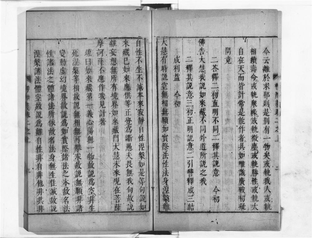 _楞伽阿跋多罗宝经义疏__