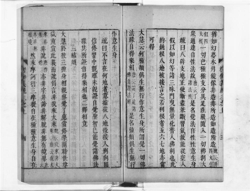 _楞伽阿跋多罗宝经义疏__