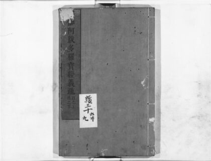 1242 楞伽阿跋多罗宝经义疏4 0405171608 1.jpg