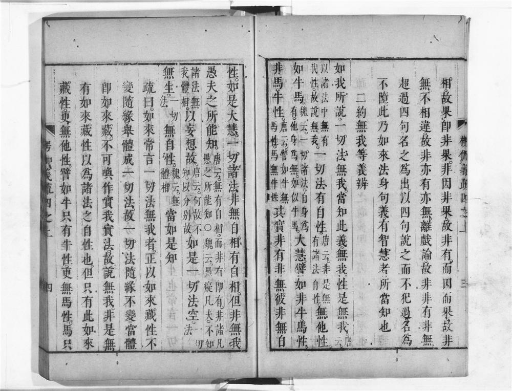 _楞伽阿跋多罗宝经义疏__
