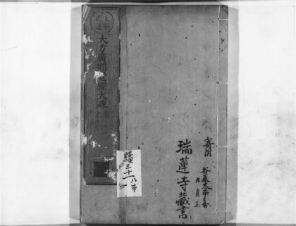 1243 大方广圆觉经大疏1 0405171609 1.jpg