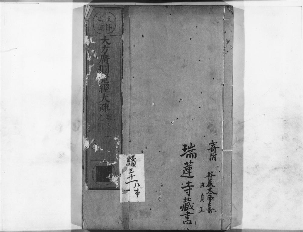 _大方广圆觉经大疏__