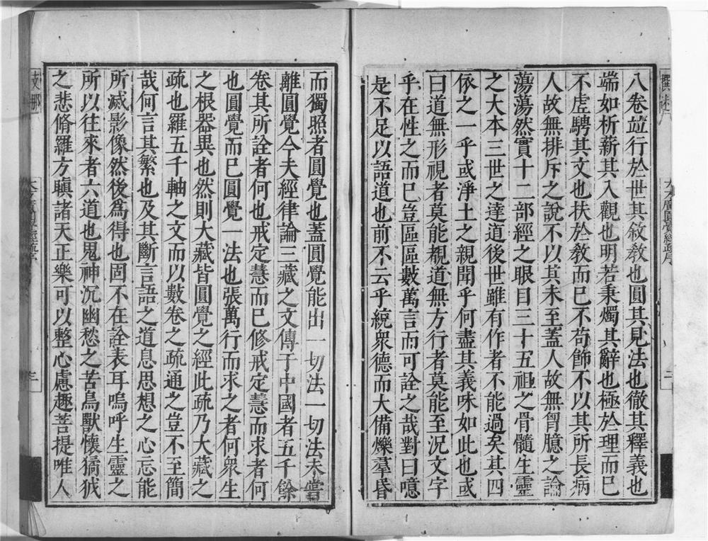 _大方广圆觉经大疏__