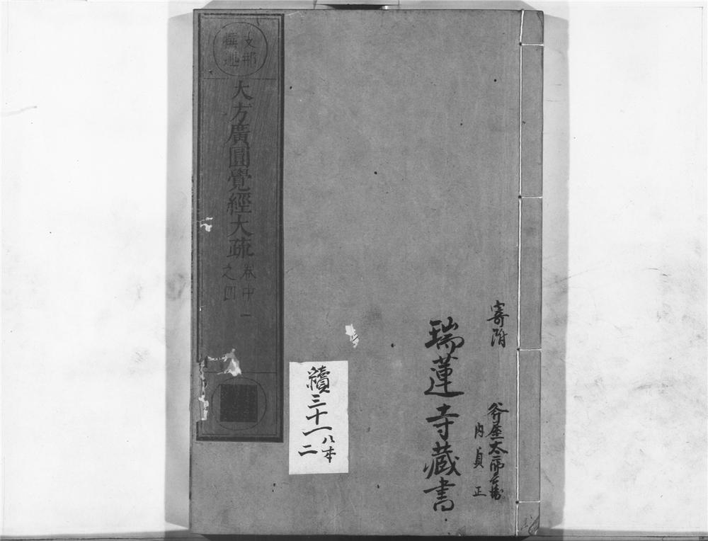 _大方广圆觉经大疏__