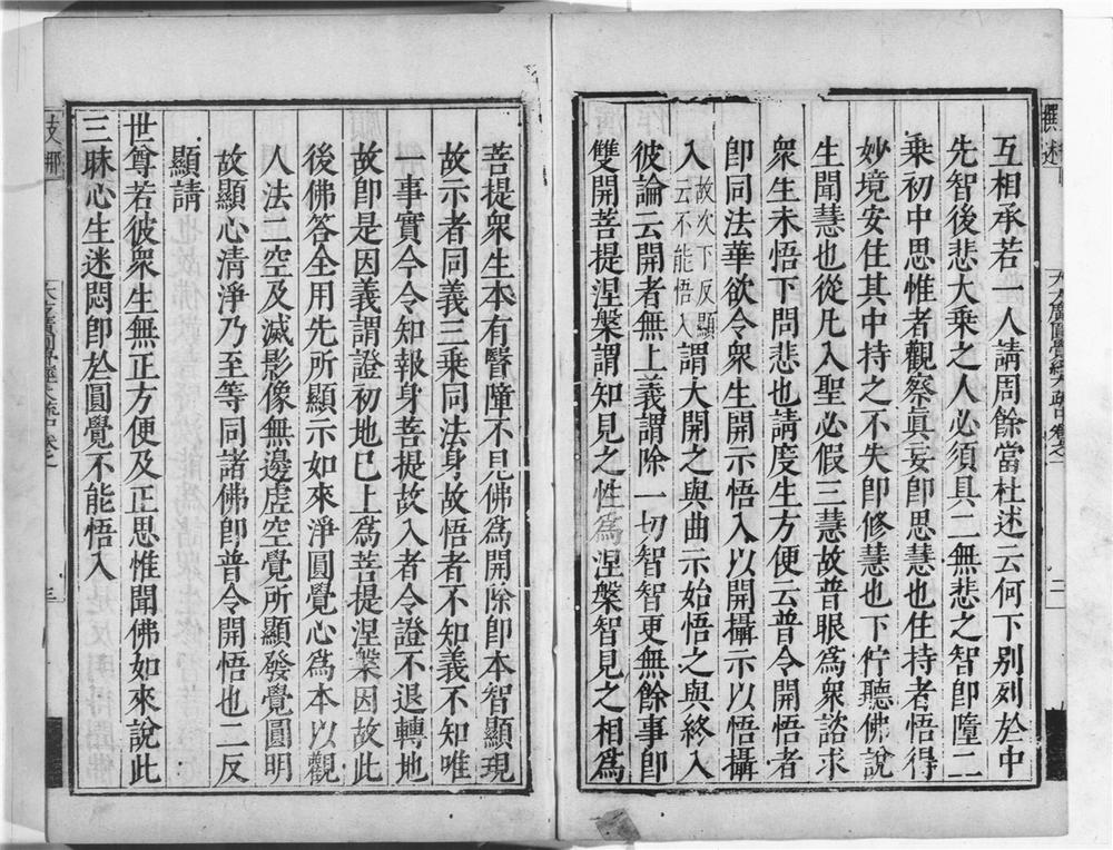 _大方广圆觉经大疏__