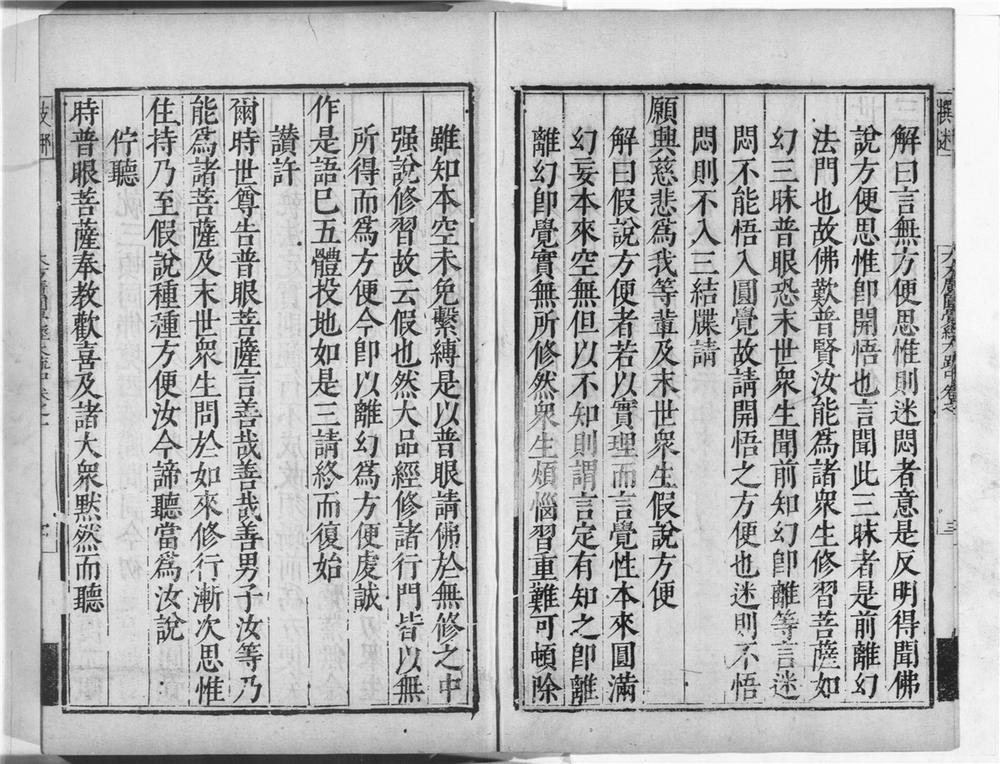 _大方广圆觉经大疏__