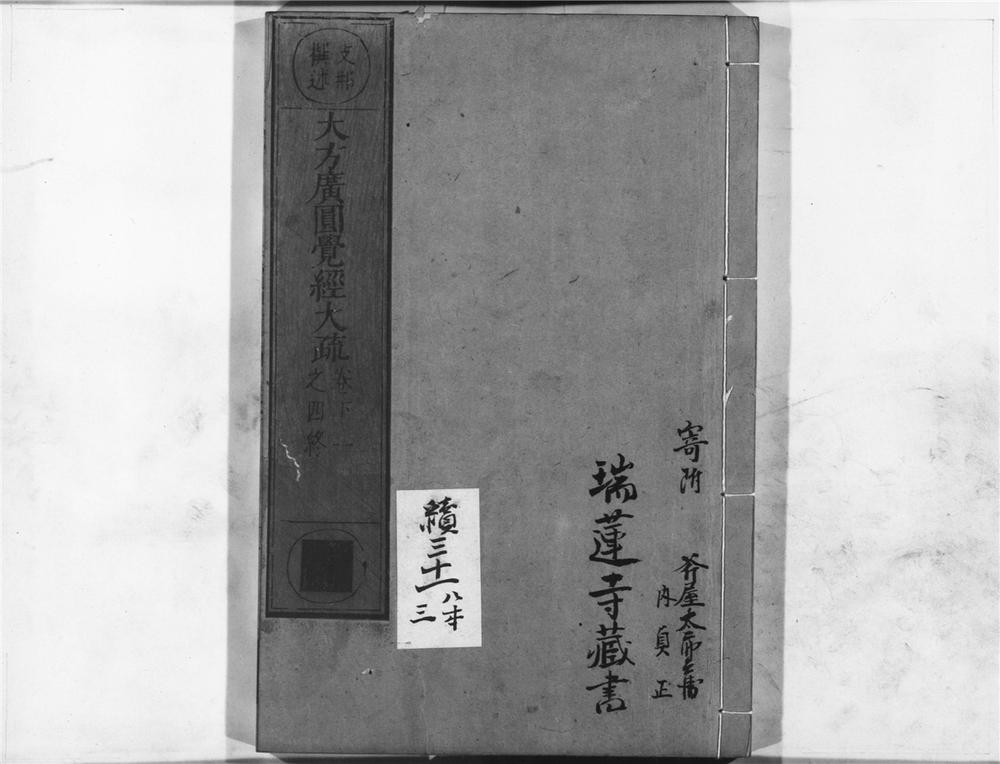 _大方广圆觉经大疏__