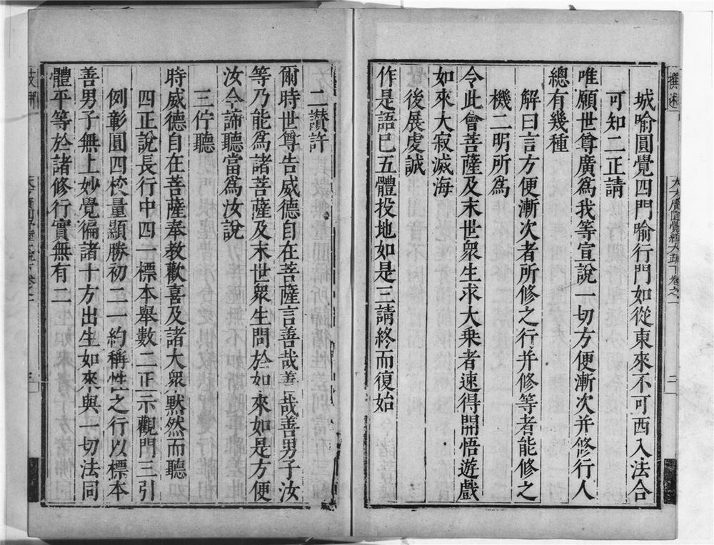 _大方广圆觉经大疏__