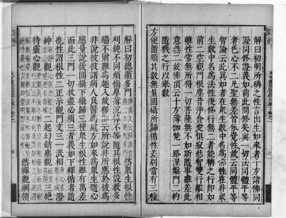 _大方广圆觉经大疏__