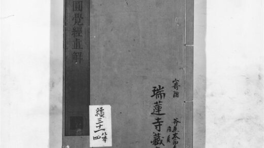 1246 圆觉经直解 0405171615 1.jpg