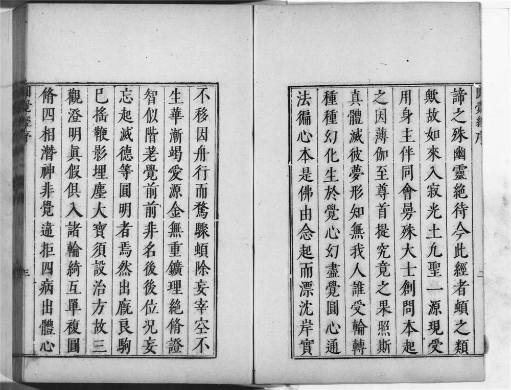 _圆觉经直解__