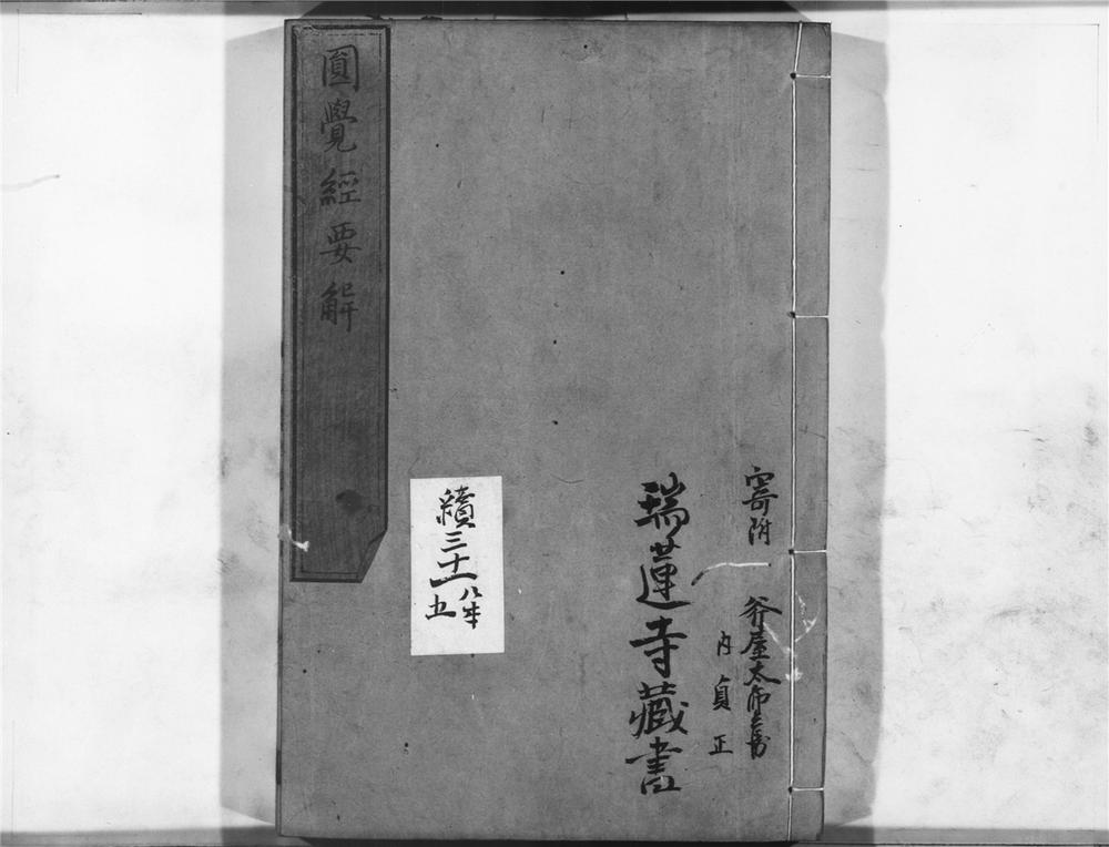 _圆觉经要解__