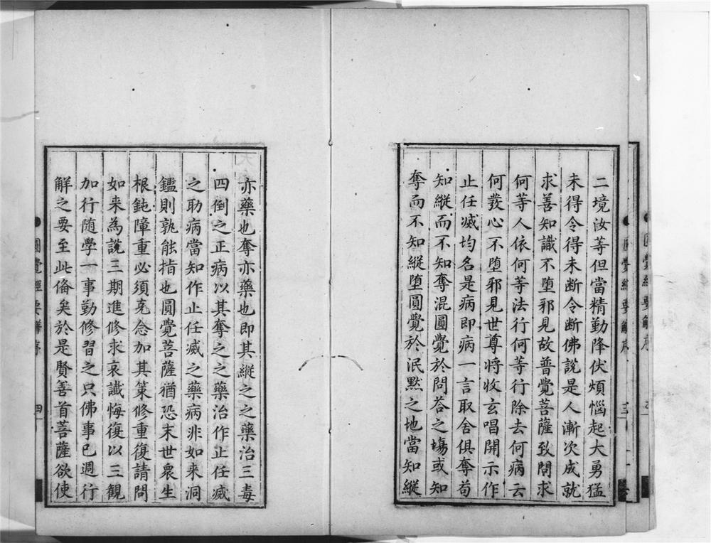 _圆觉经要解__