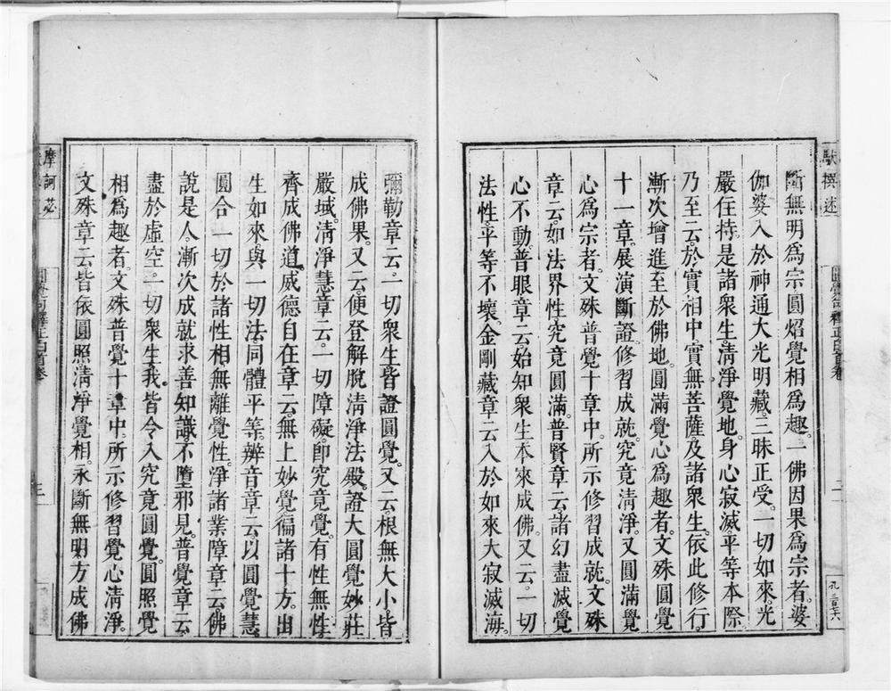 _圆觉经句释正白__