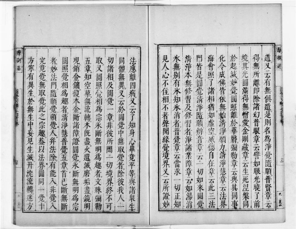 _圆觉经句释正白__
