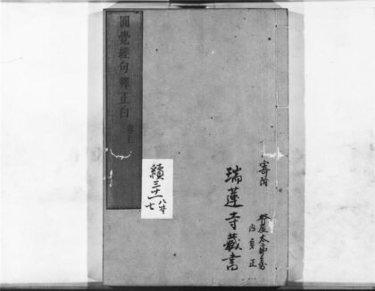 1249 圆觉经句释正白2 0405171619 1.jpg