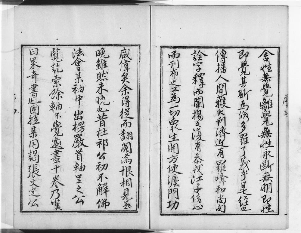 _圆觉经句释正白__