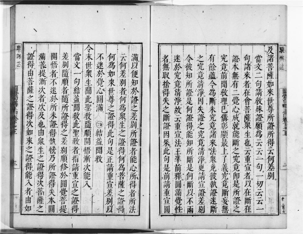 _圆觉经句释正白__