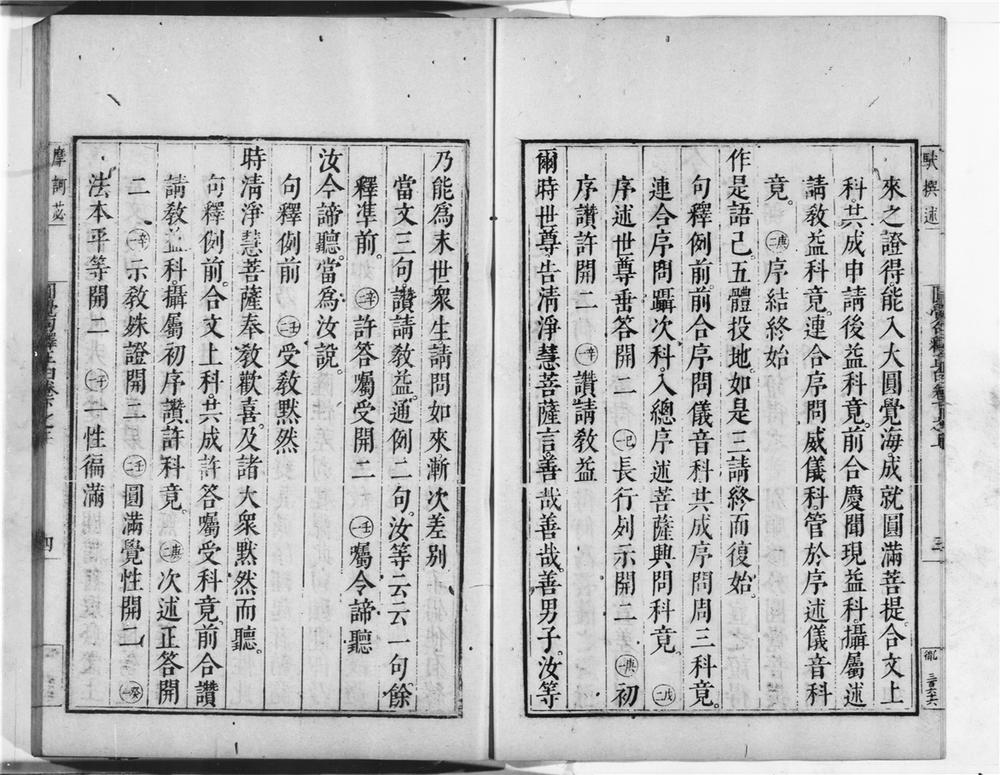 _圆觉经句释正白__