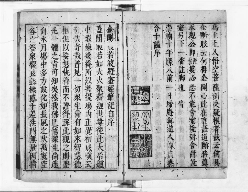 _金刚经笔记__