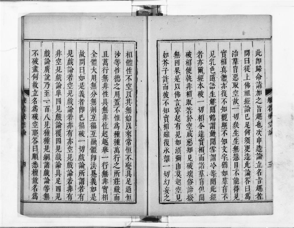 _金刚般若破空论__