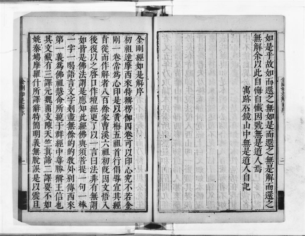 _金刚经如是解__
