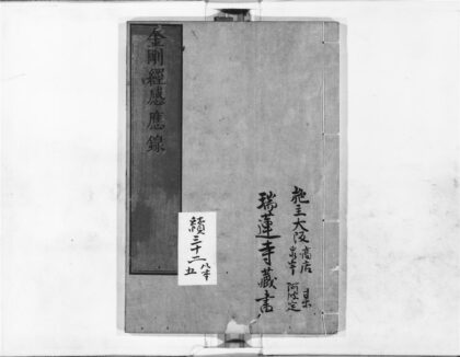 1255 金刚经感应录 0405171627 1.jpg