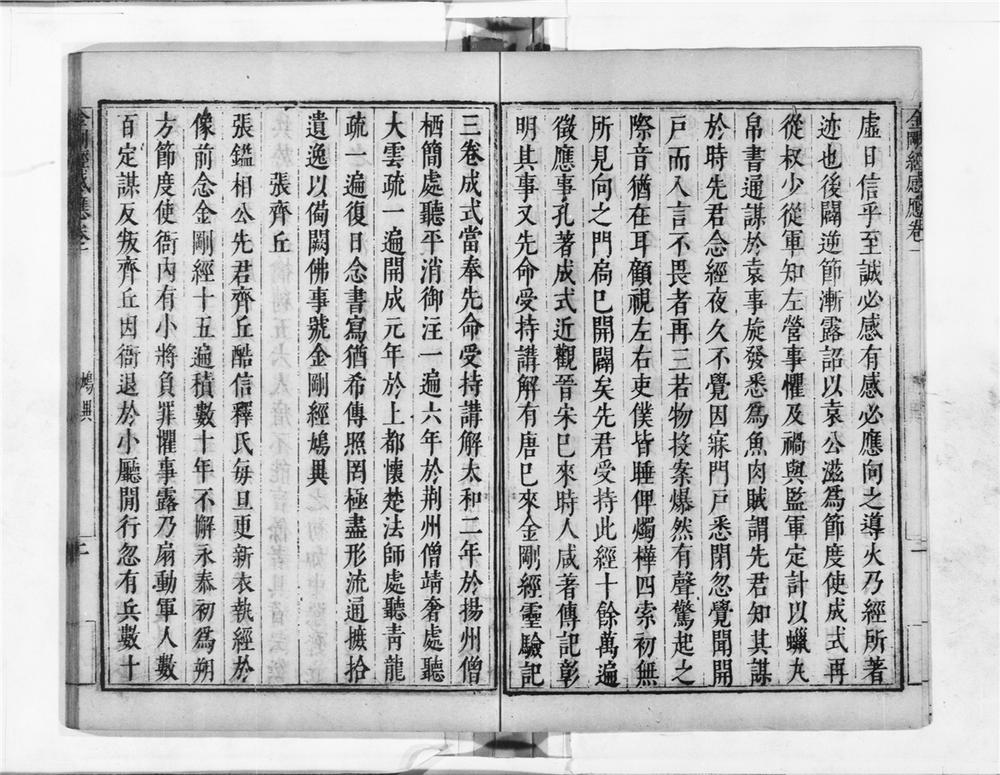 _金刚经感应录__