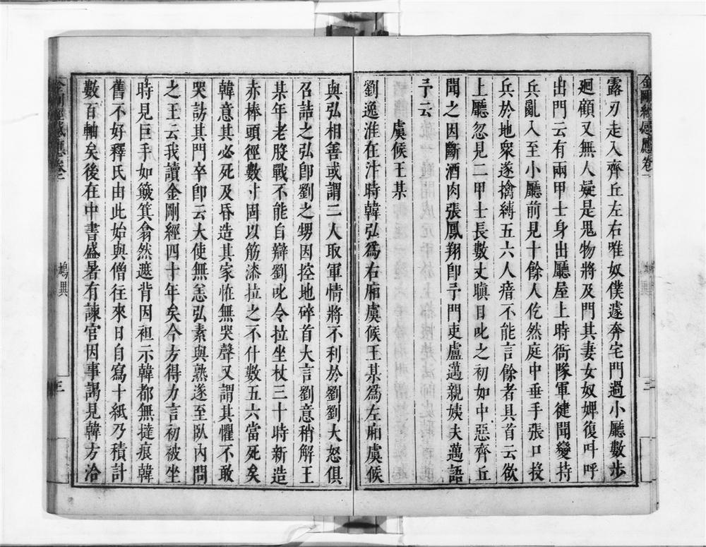 _金刚经感应录__