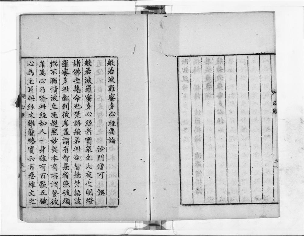 _般若心经__