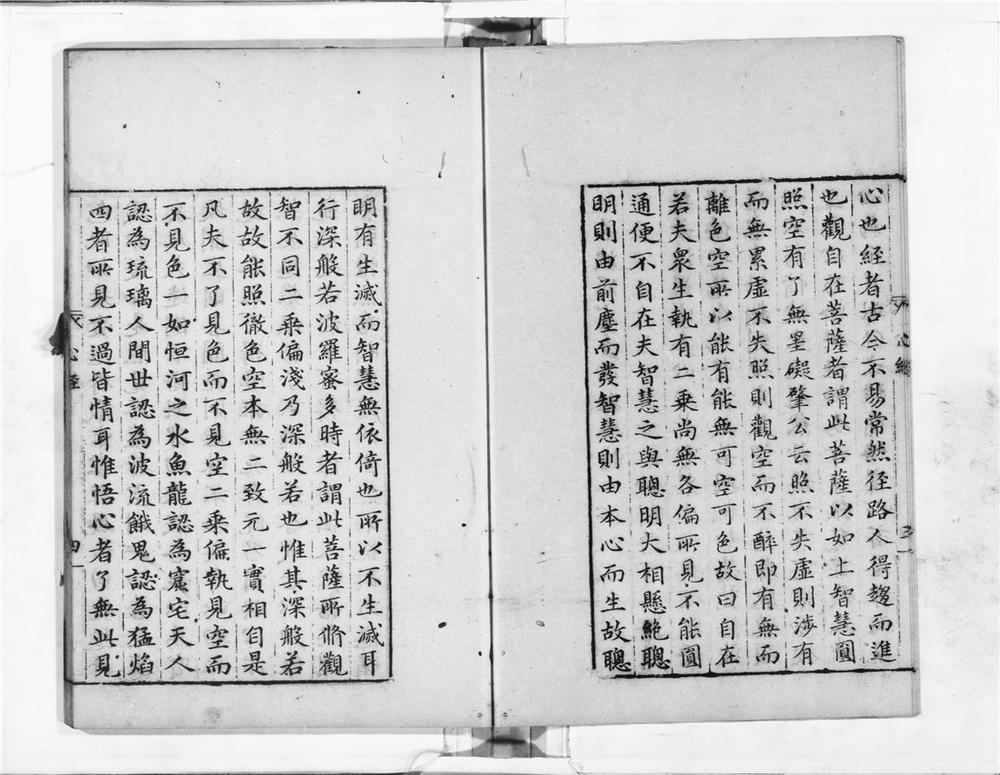 _般若心经__